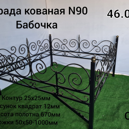 Ограда кованая №90 Бабочка